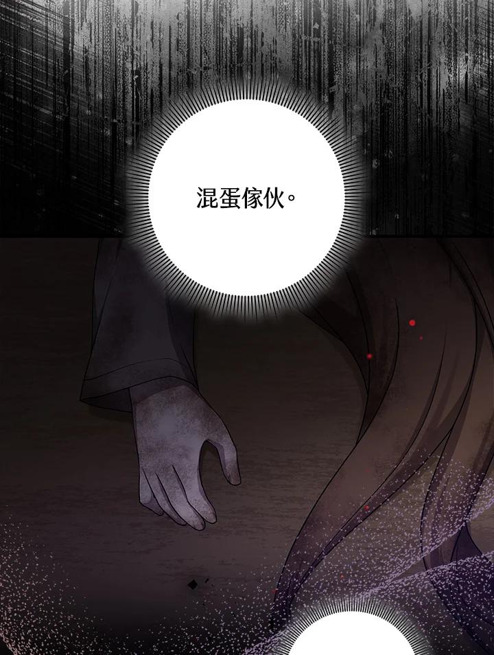 《完美演绎养女角色》第8话 第68页