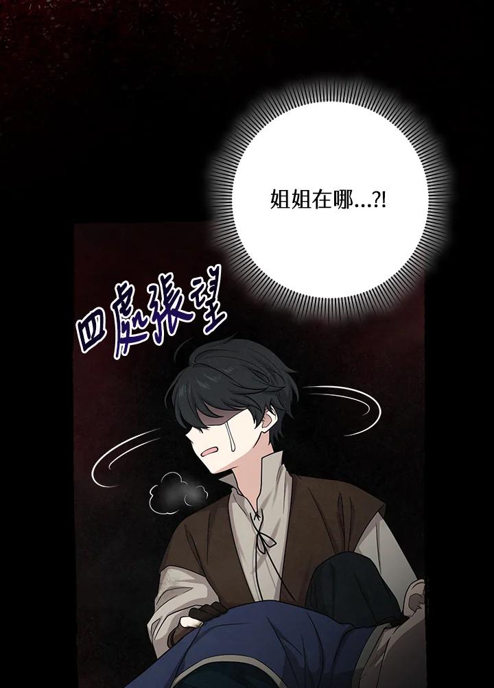 《完美演绎养女角色》第8话 第18页