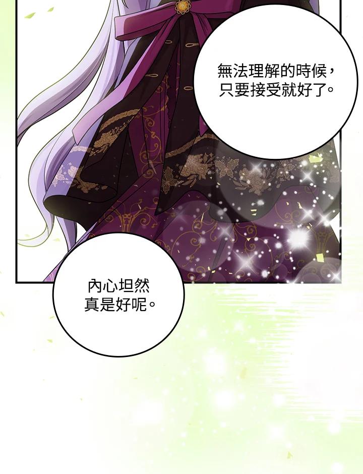 《完美演绎养女角色》第8话 第88页