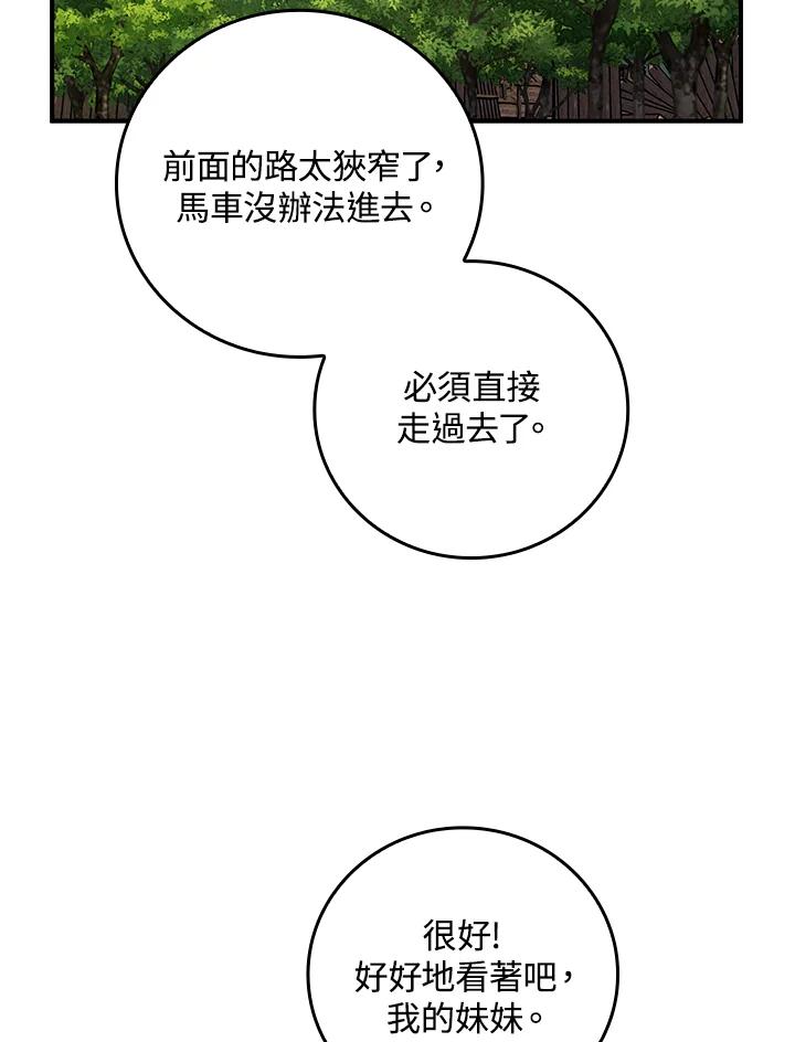 《完美演绎养女角色》第8话 第59页