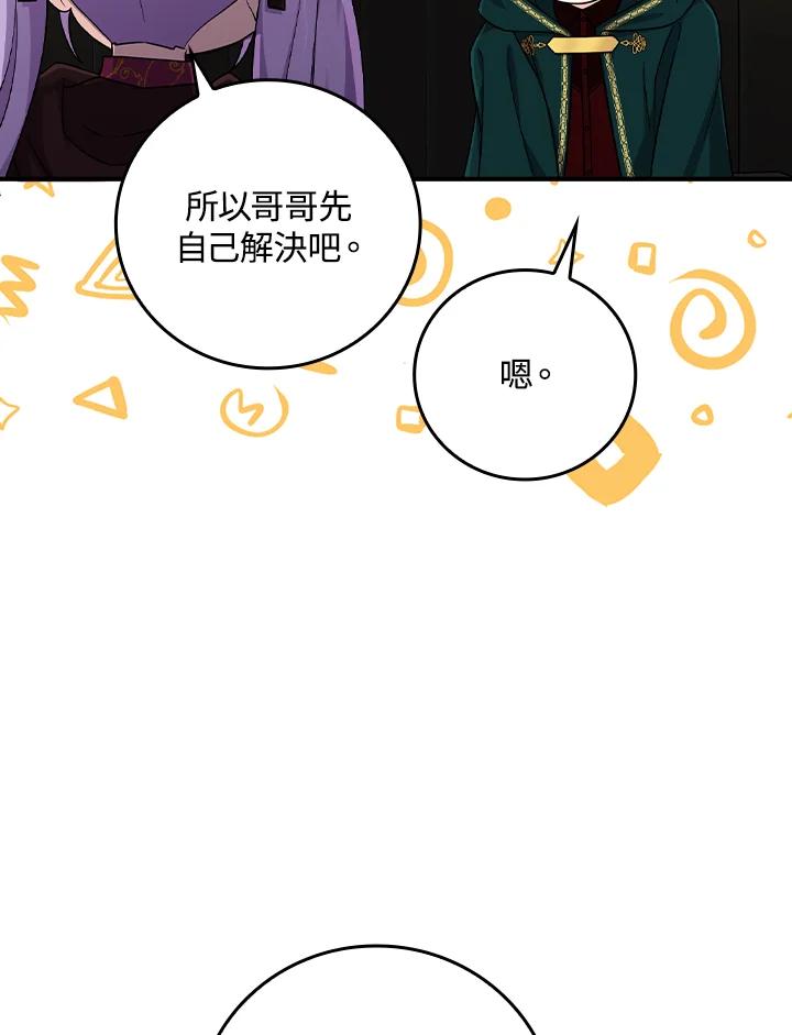 《完美演绎养女角色》第8话 第51页