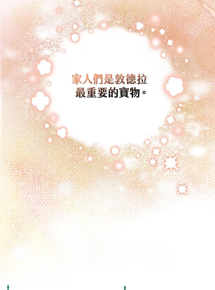 《完美演绎养女角色》第8话 第6页