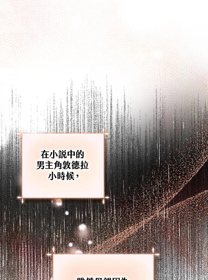 《完美演绎养女角色》第8话 第2页