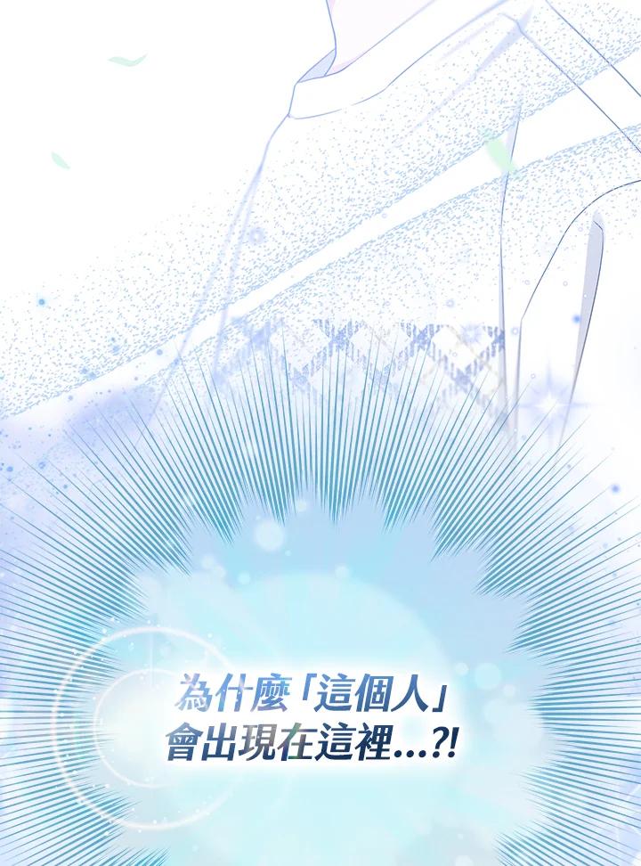 《完美演绎养女角色》第8话 第111页
