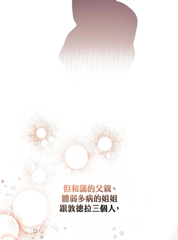 《完美演绎养女角色》第8话 第4页