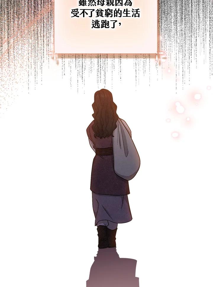 《完美演绎养女角色》第8话 第3页