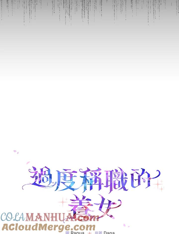 《完美演绎养女角色》第8话 第33页