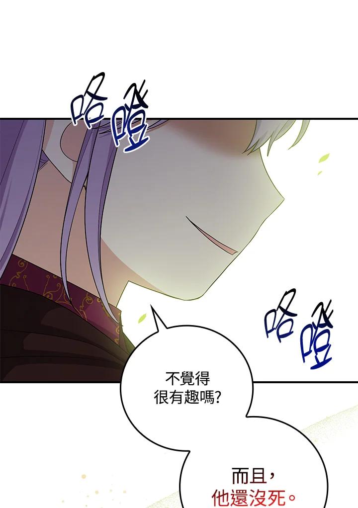 《完美演绎养女角色》第8话 第96页