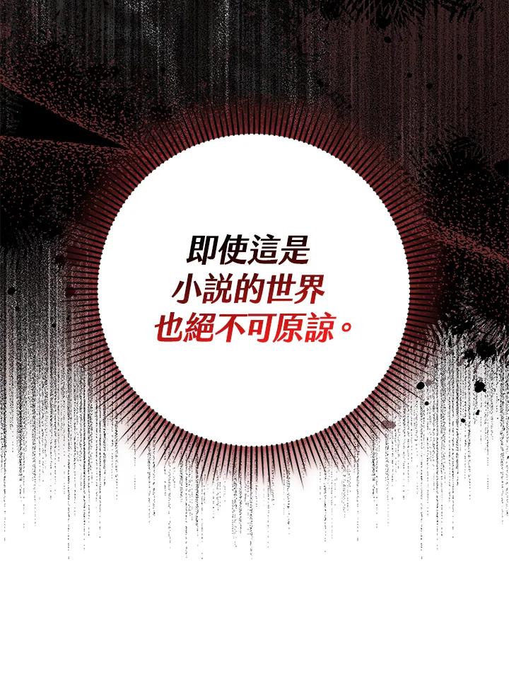 《完美演绎养女角色》第8话 第70页
