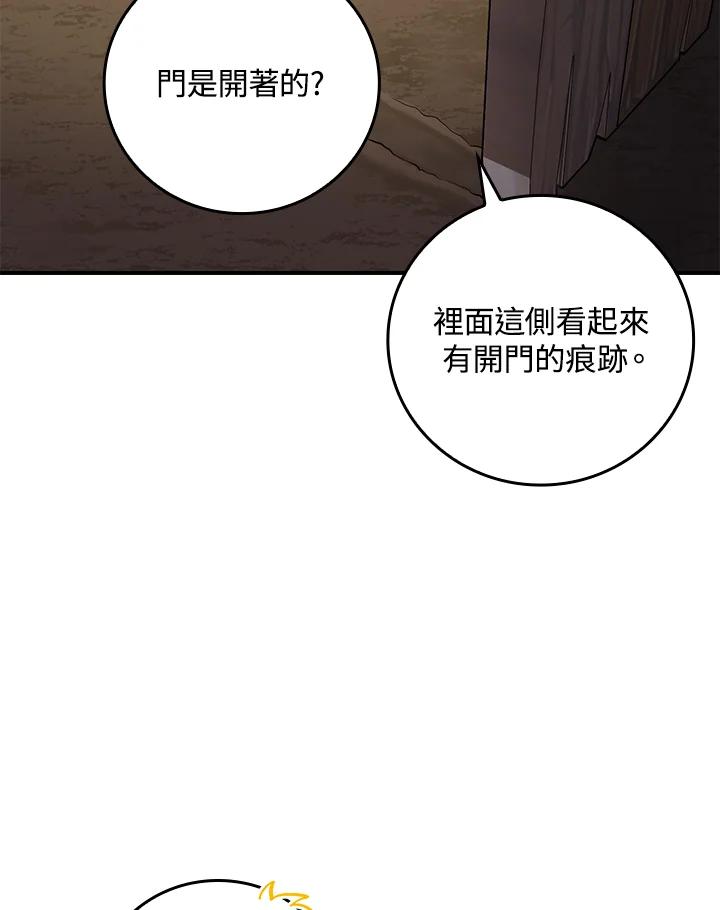《完美演绎养女角色》第8话 第76页