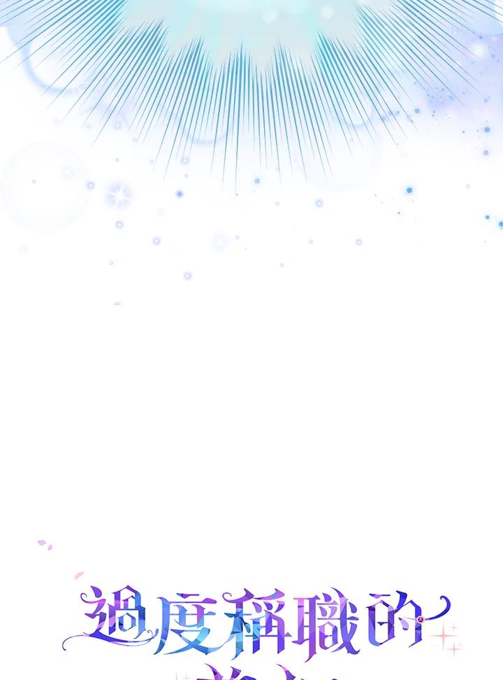 《完美演绎养女角色》第8话 第112页