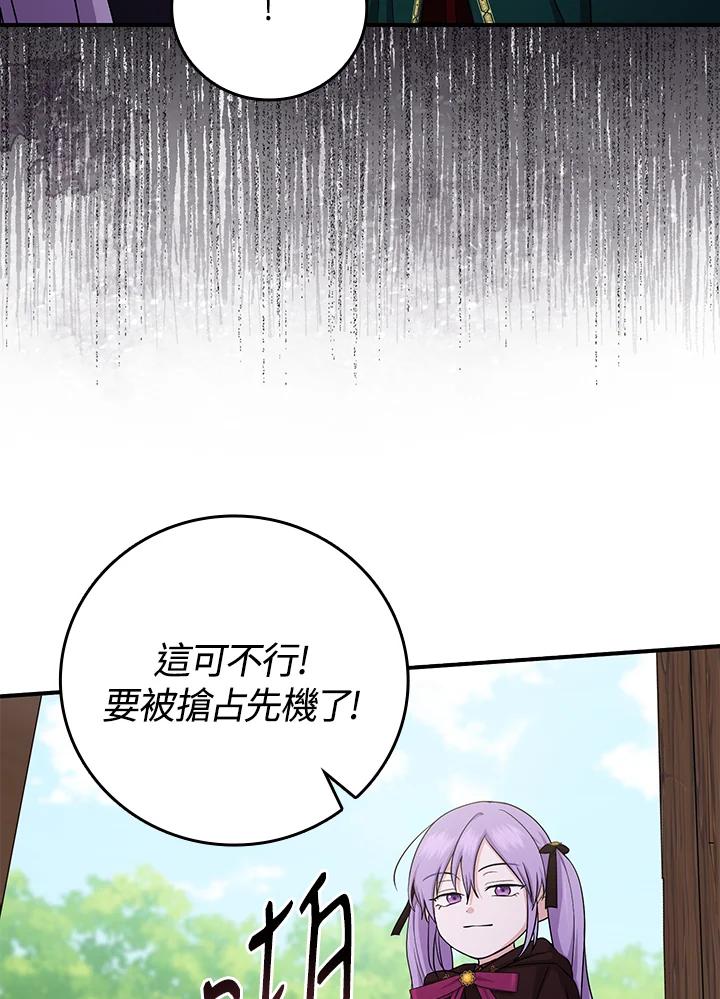 《完美演绎养女角色》第8话 第84页