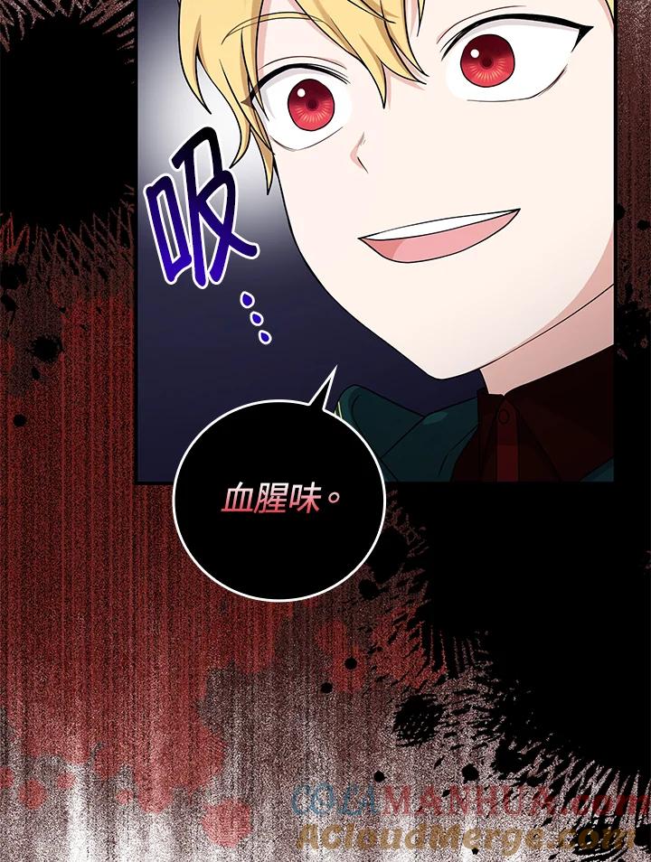 《完美演绎养女角色》第8话 第65页