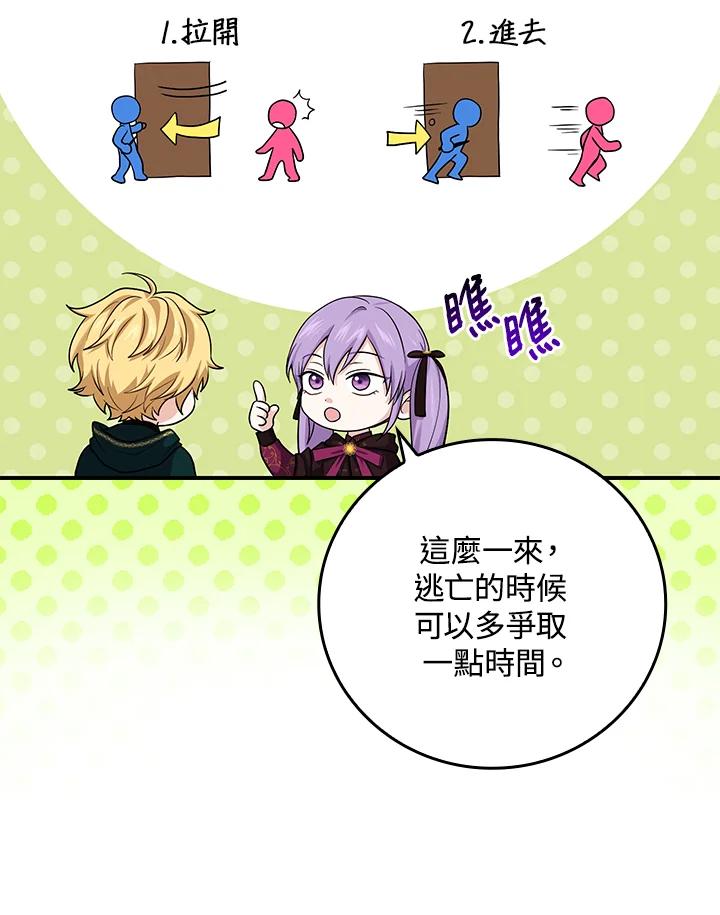 《完美演绎养女角色》第8话 第78页