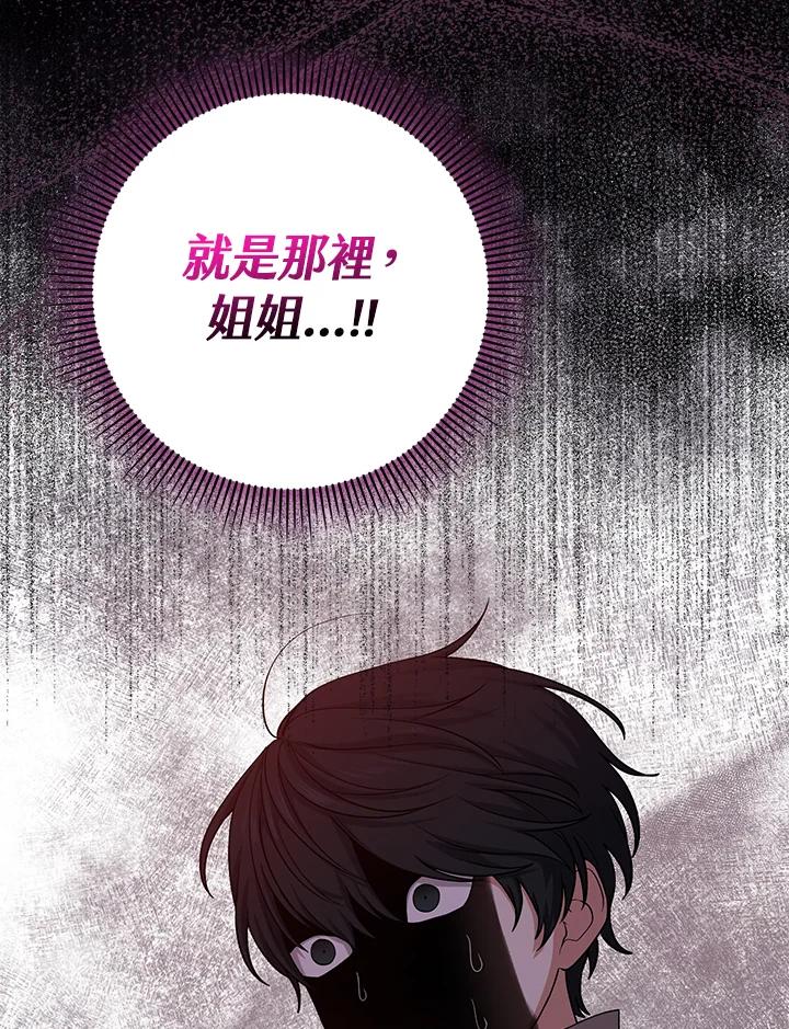《完美演绎养女角色》第8话 第30页