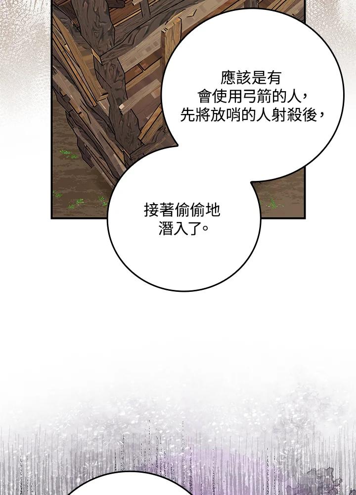 《完美演绎养女角色》第8话 第82页