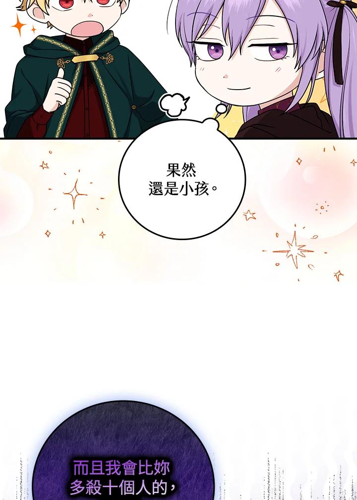 《完美演绎养女角色》第8话 第42页