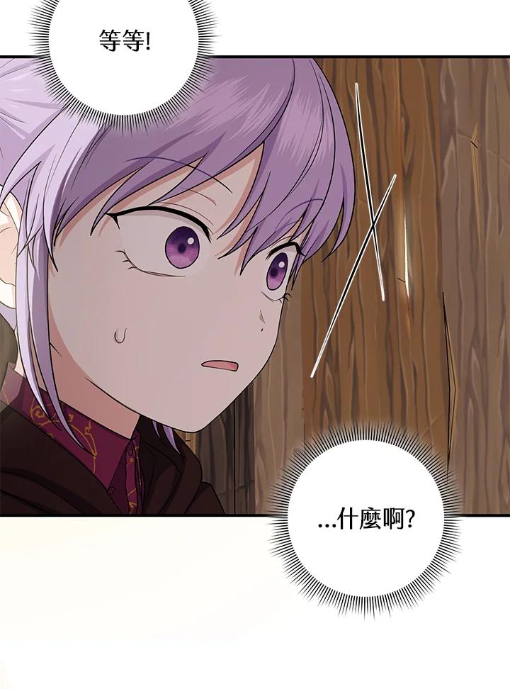 《完美演绎养女角色》第8话 第106页