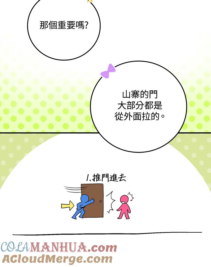 《完美演绎养女角色》第8话 第77页