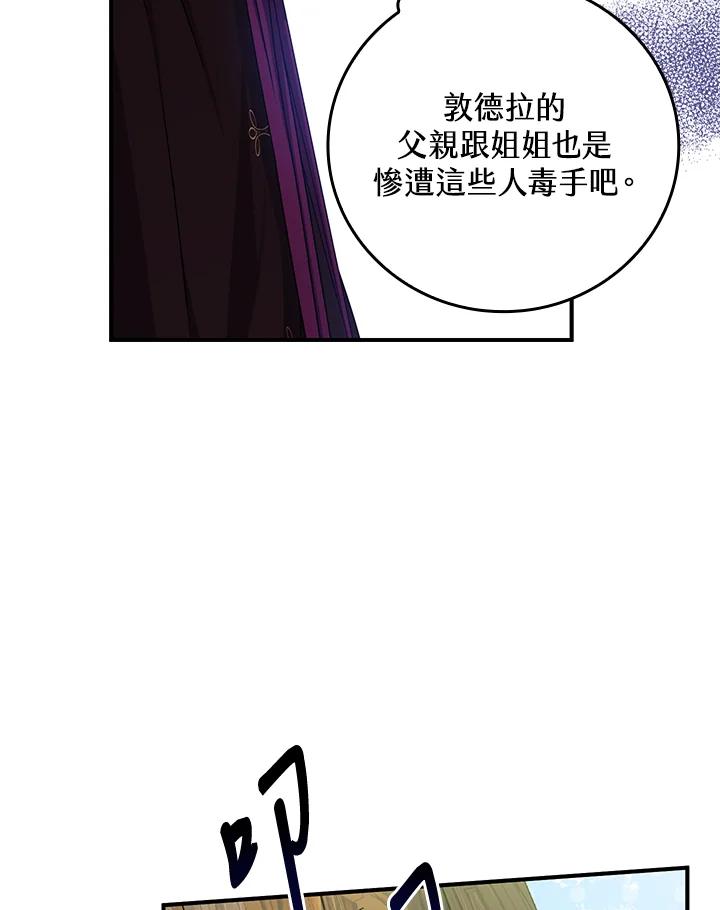 《完美演绎养女角色》第8话 第72页