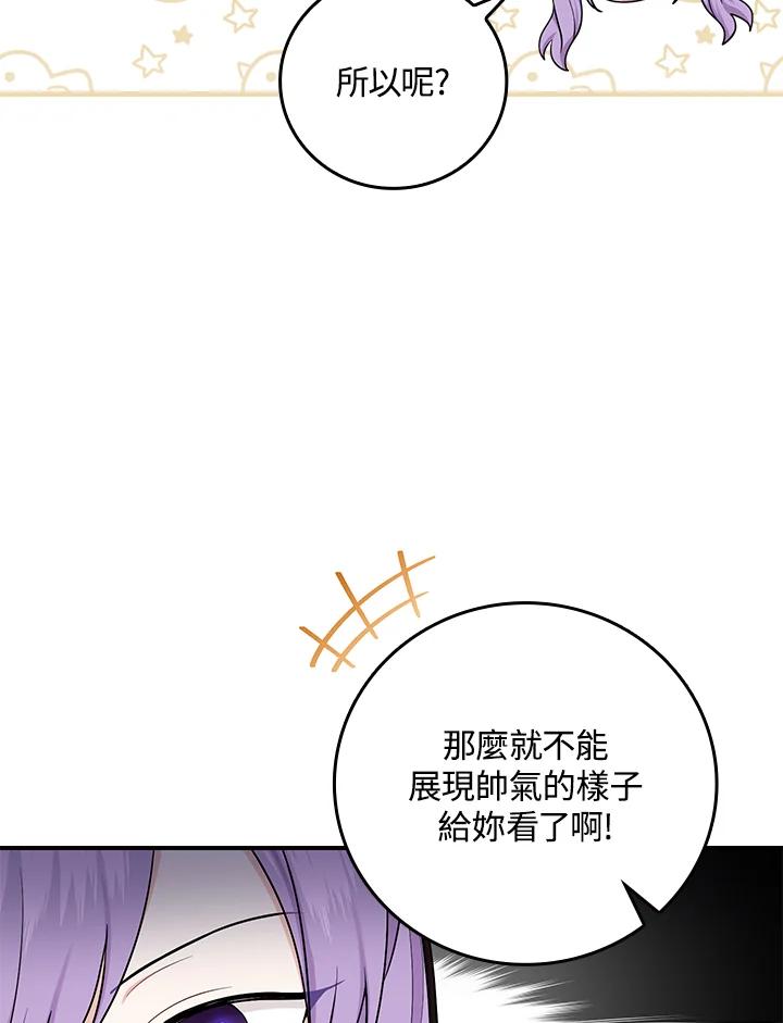 《完美演绎养女角色》第8话 第46页
