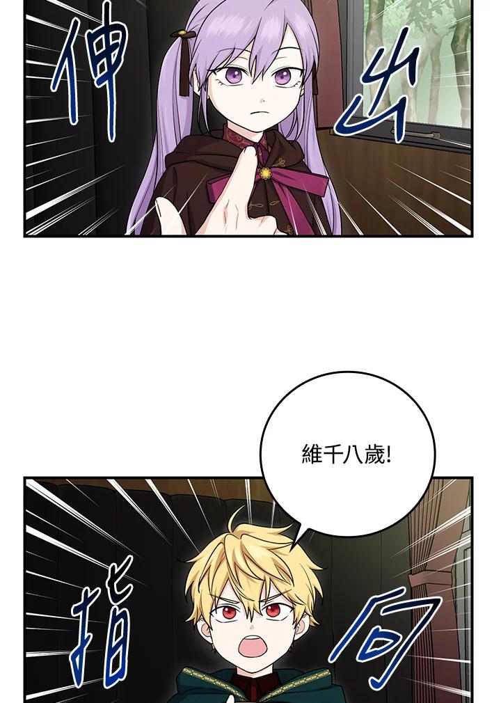 《完美演绎养女角色》第8话 第40页