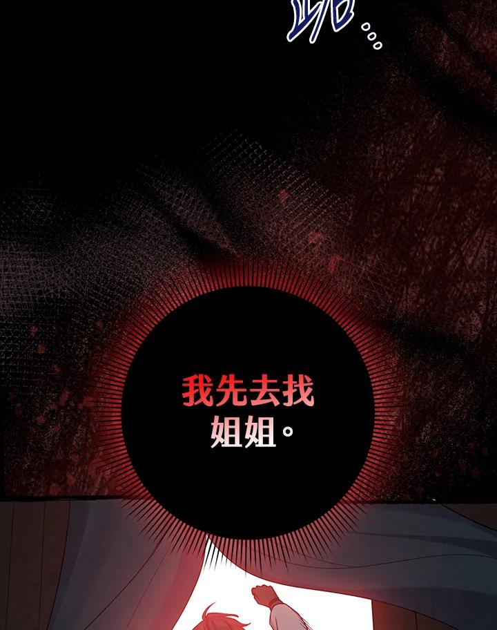 《完美演绎养女角色》第8话 第24页