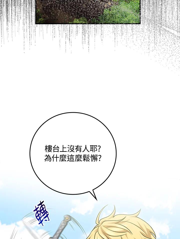 《完美演绎养女角色》第8话 第62页