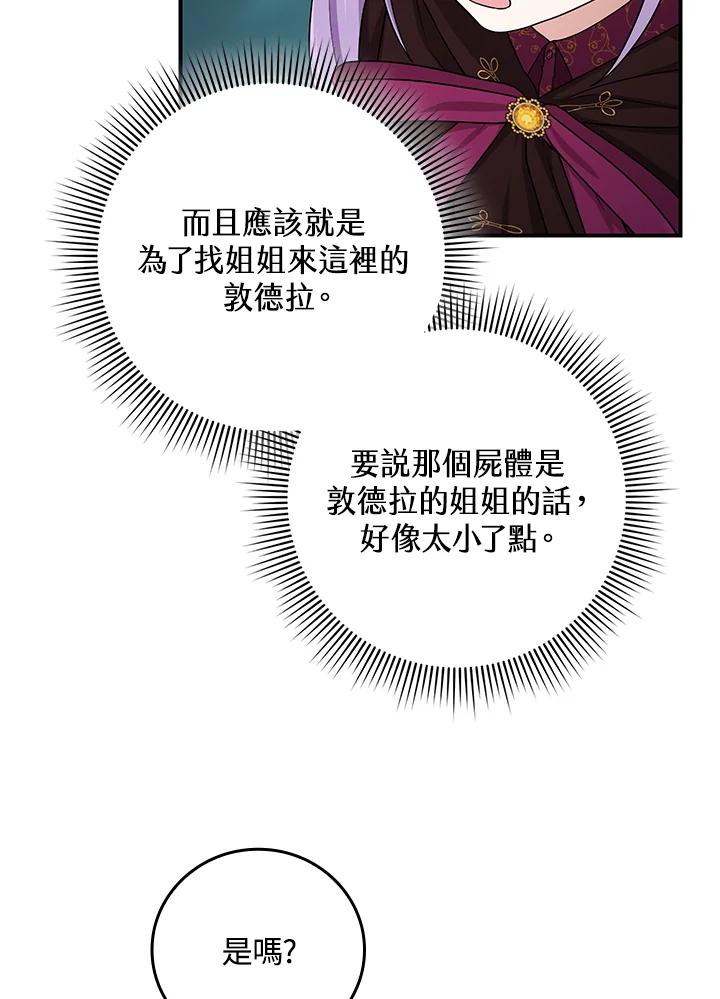 《完美演绎养女角色》第8话 第80页