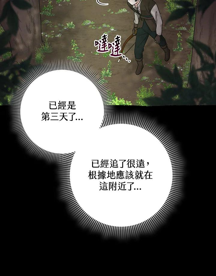 《完美演绎养女角色》第8话 第28页