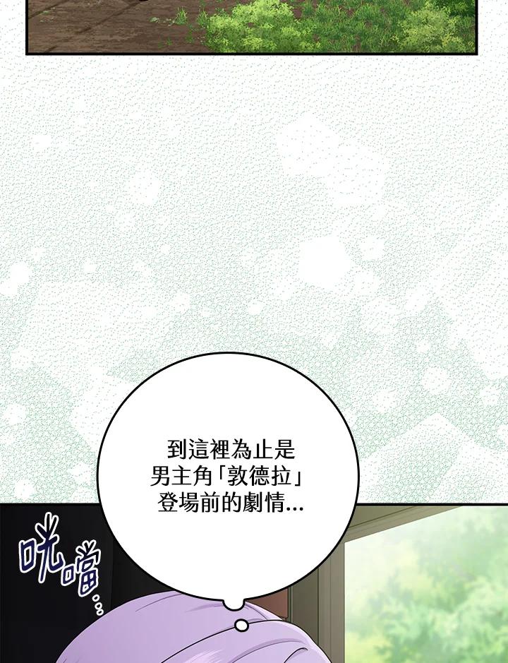 《完美演绎养女角色》第8话 第35页