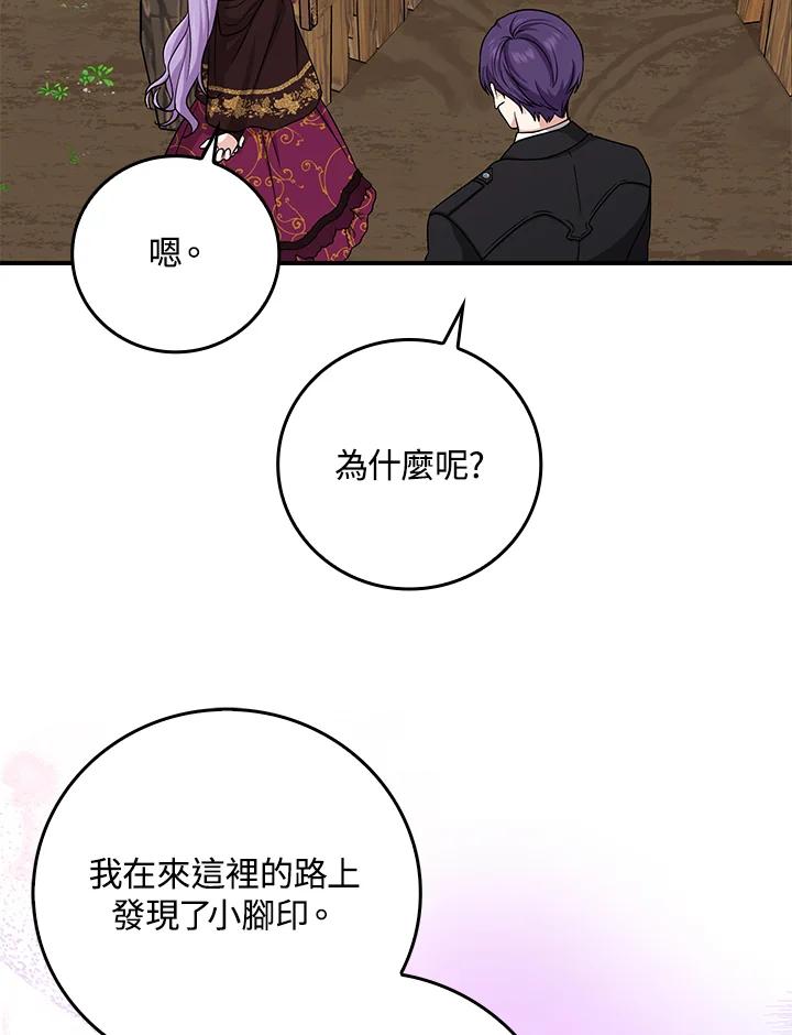 《完美演绎养女角色》第8话 第91页