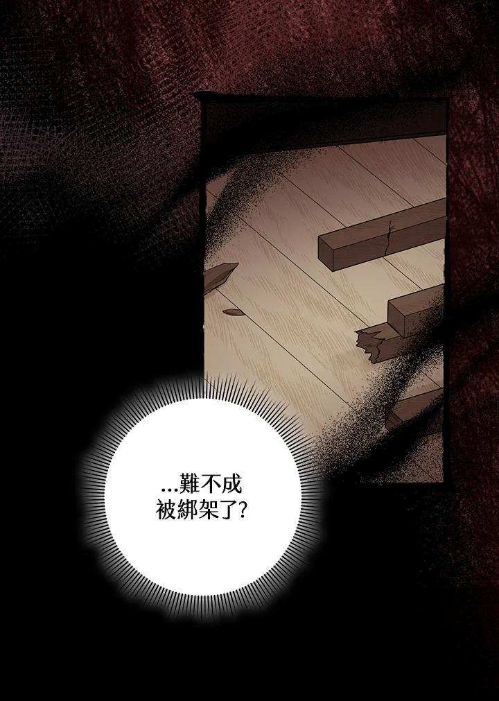 《完美演绎养女角色》第8话 第20页