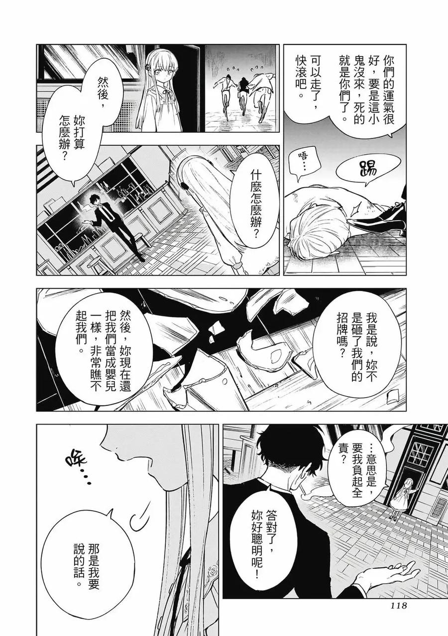 《乱世千金妮雅·利斯顿》第01卷 第119页