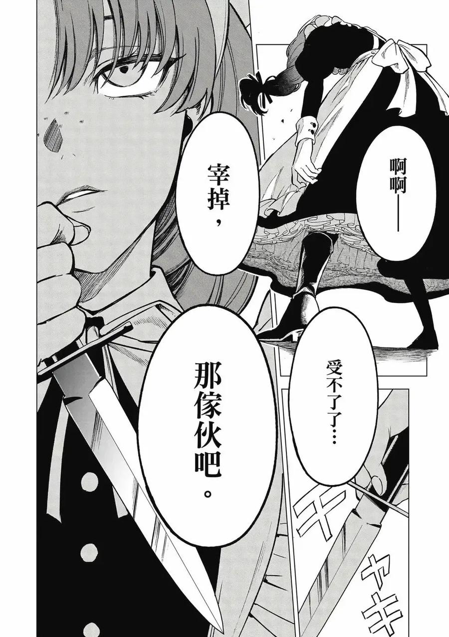 《乱世千金妮雅·利斯顿》第01卷 第79页