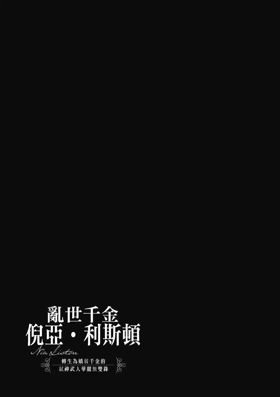 《乱世千金妮雅·利斯顿》第01卷 第190页