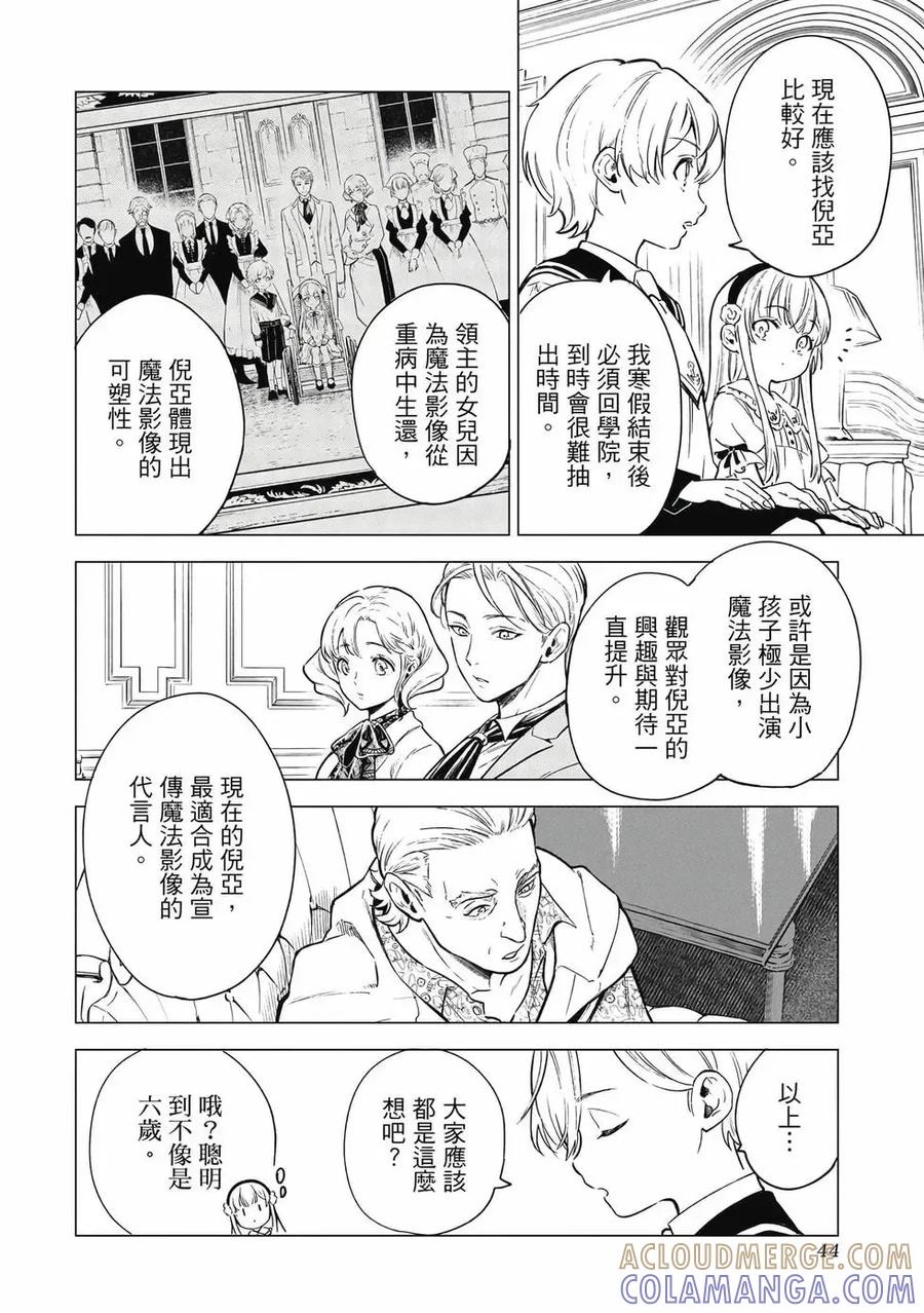 《乱世千金妮雅·利斯顿》第01卷 第45页