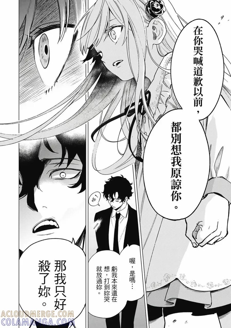 《乱世千金妮雅·利斯顿》第01卷 第121页
