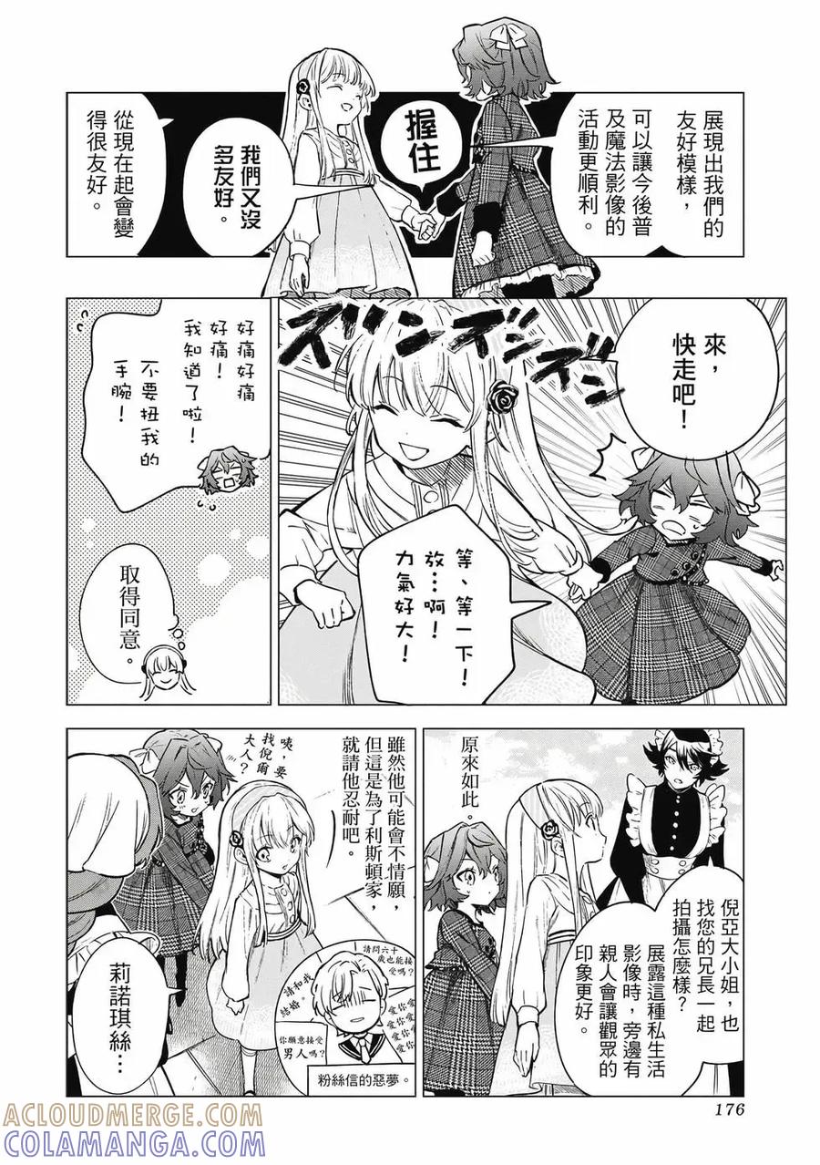《乱世千金妮雅·利斯顿》第01卷 第177页