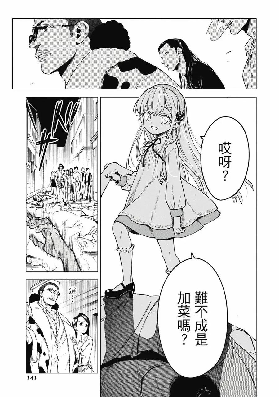 《乱世千金妮雅·利斯顿》第01卷 第142页