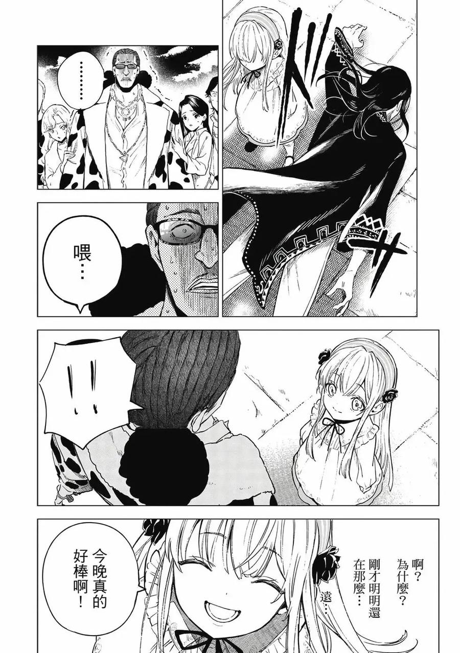 《乱世千金妮雅·利斯顿》第01卷 第147页