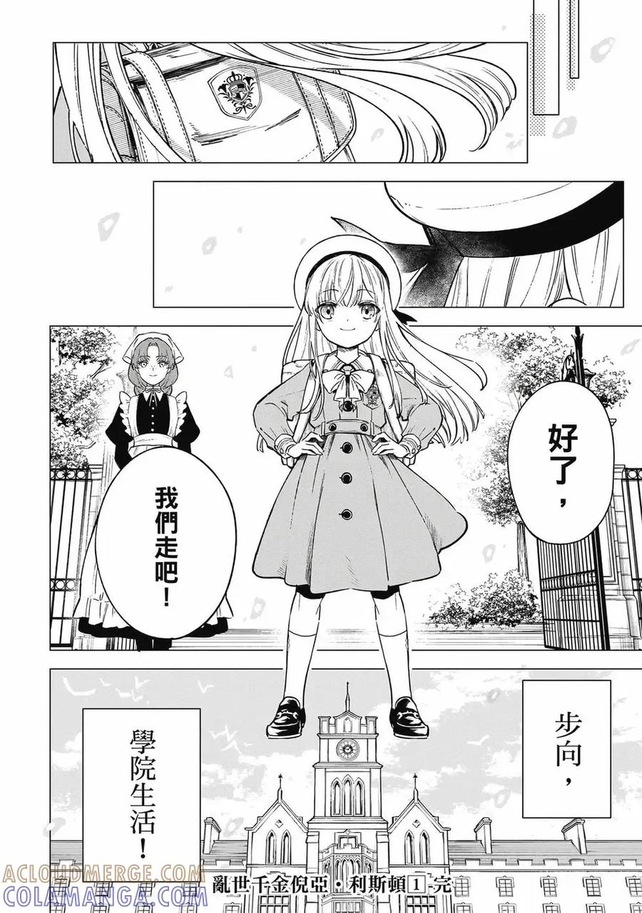 《乱世千金妮雅·利斯顿》第01卷 第185页