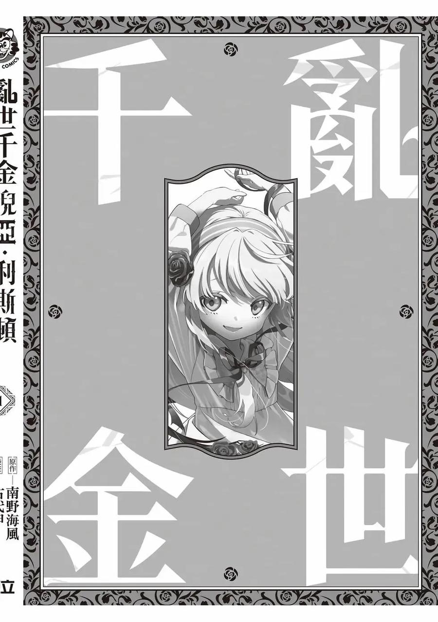 《乱世千金妮雅·利斯顿》第01卷 第191页