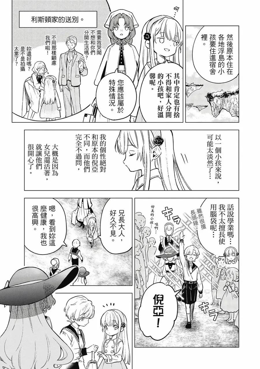 《乱世千金妮雅·利斯顿》第01卷 第158页