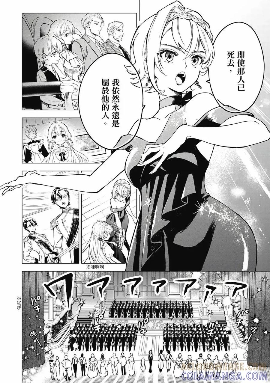 《乱世千金妮雅·利斯顿》第01卷 第109页