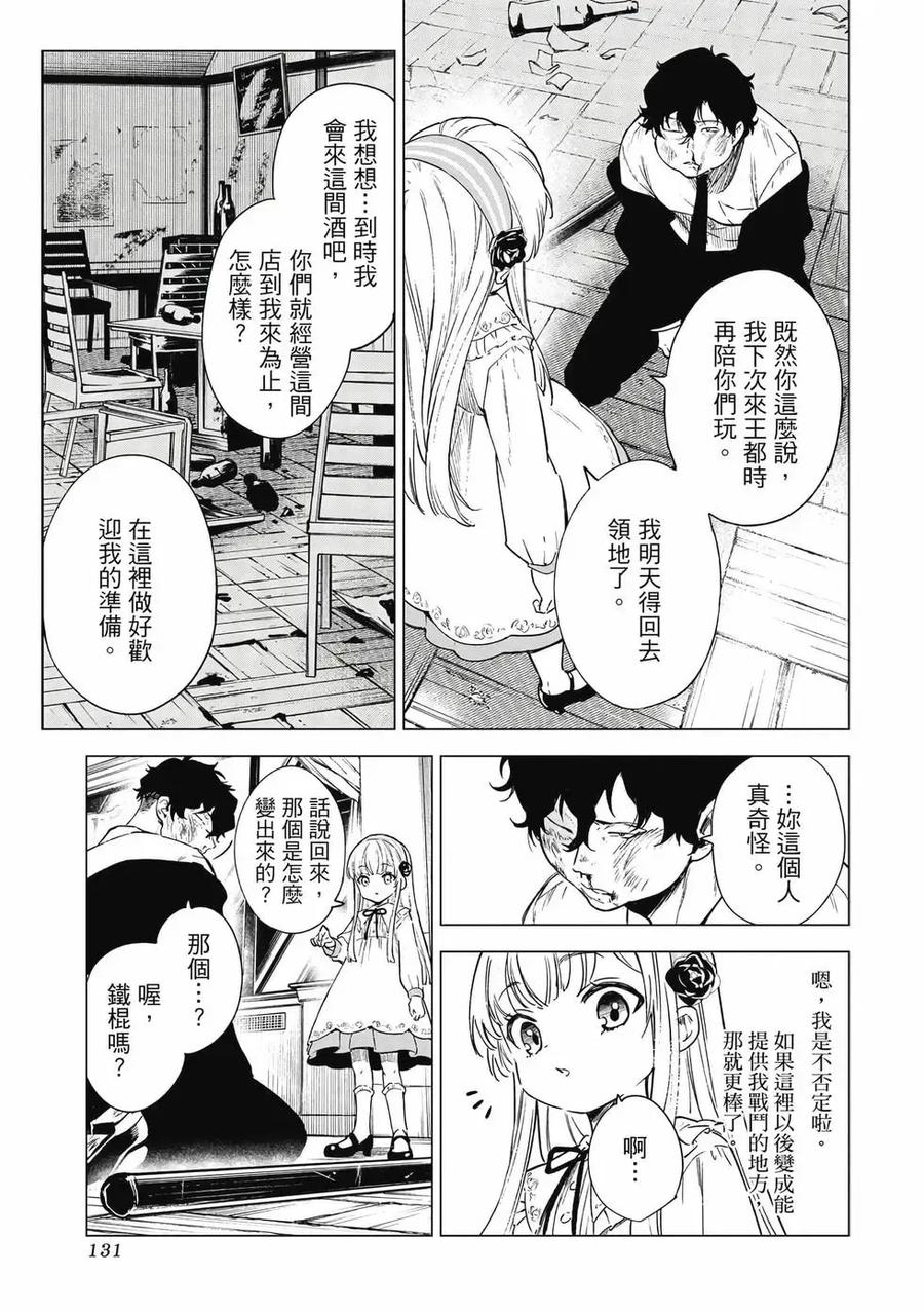 《乱世千金妮雅·利斯顿》第01卷 第132页
