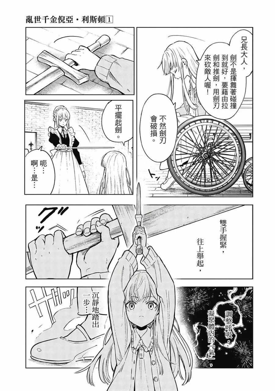 《乱世千金妮雅·利斯顿》第01卷 第28页