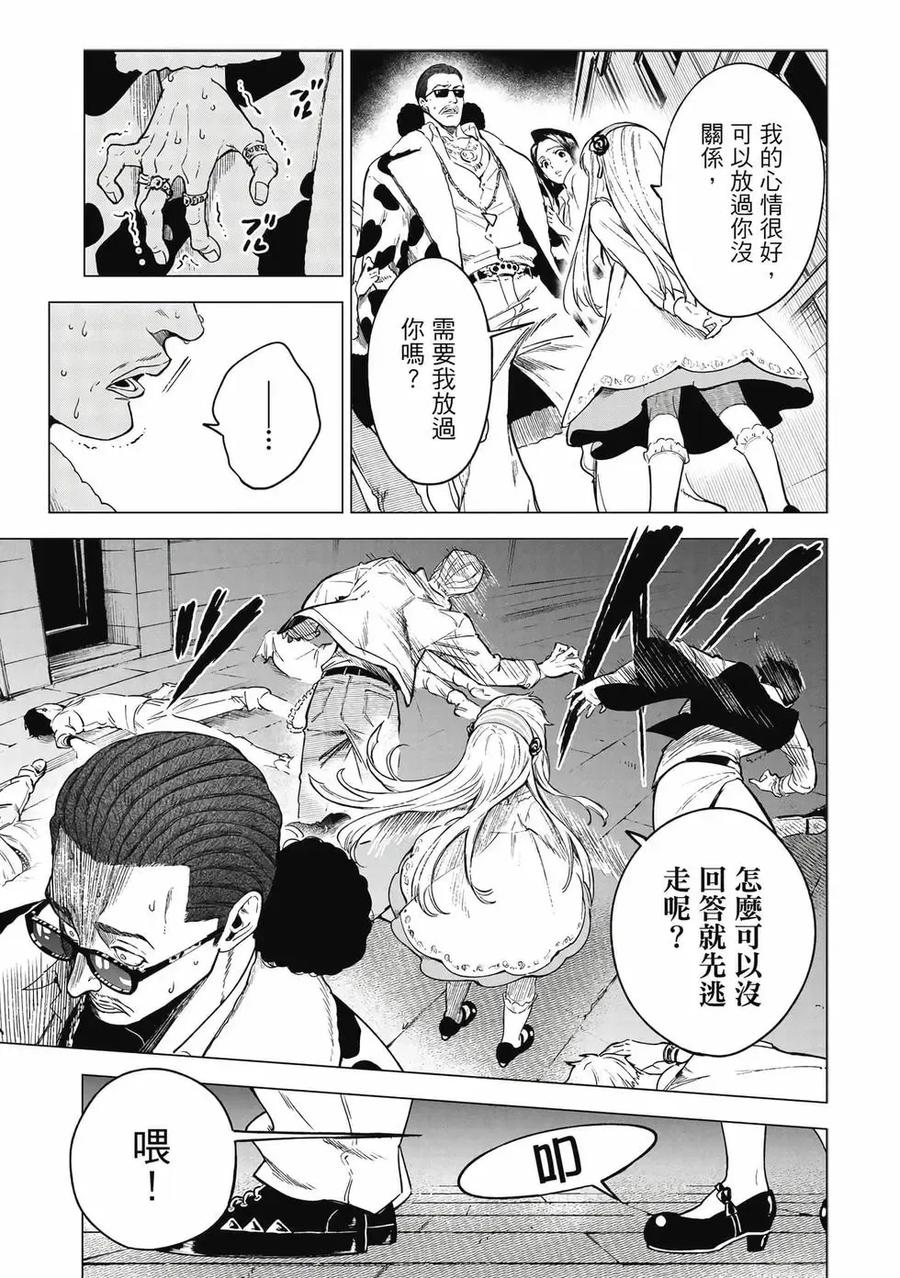 《乱世千金妮雅·利斯顿》第01卷 第148页