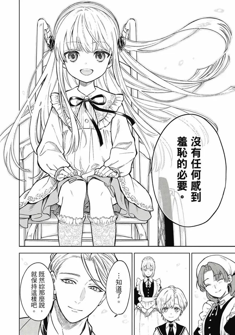 《乱世千金妮雅·利斯顿》第01卷 第39页