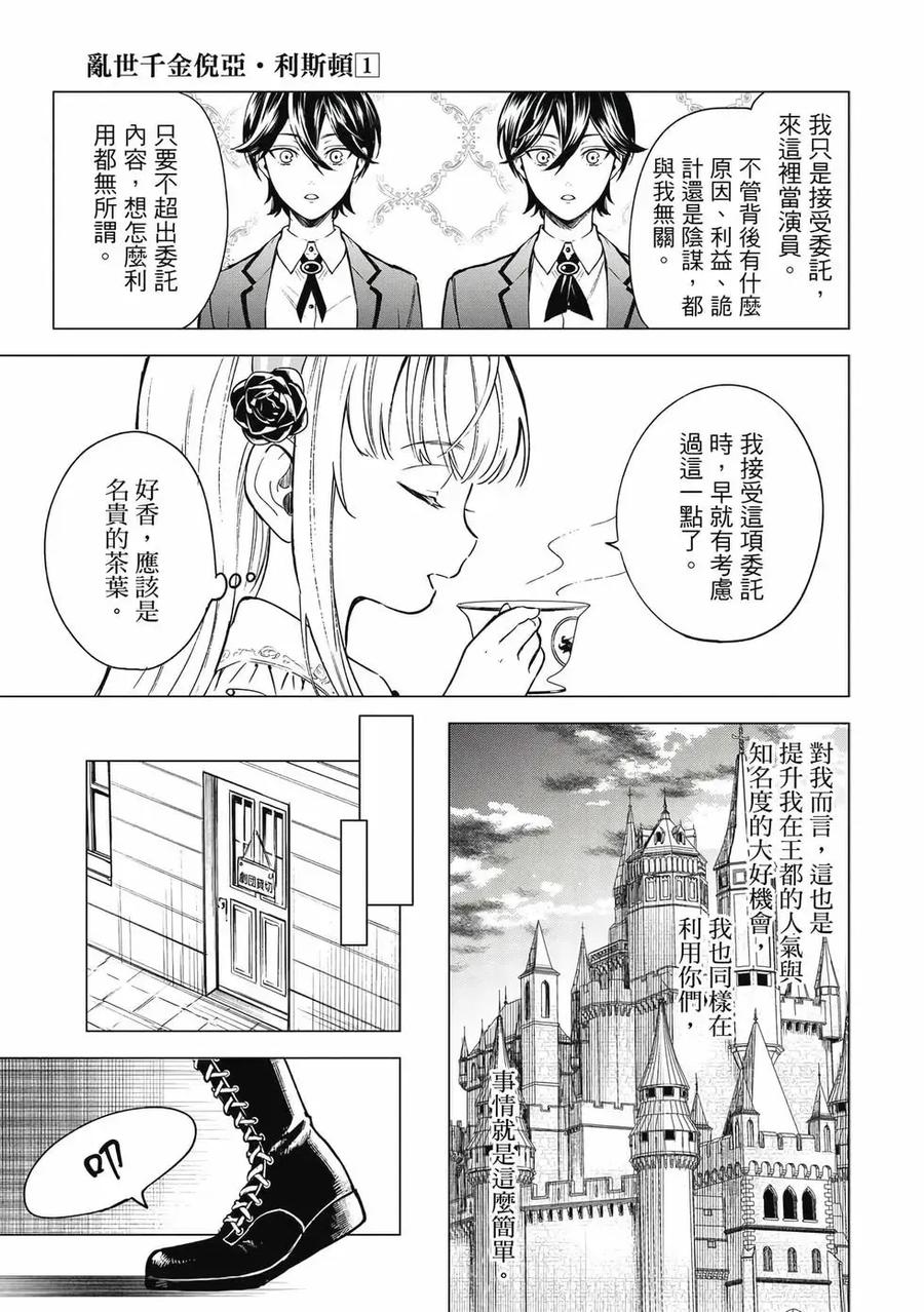 《乱世千金妮雅·利斯顿》第01卷 第78页